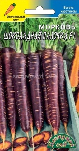 Морковь Шоколадная Палочка