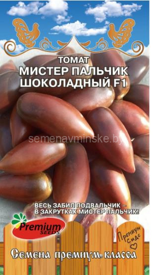 Томат Мистер Пальчик Шоколадный