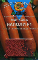 Морковь Наполи F1 ( гранулы)