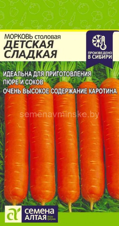 Морковь Детская Сладкая