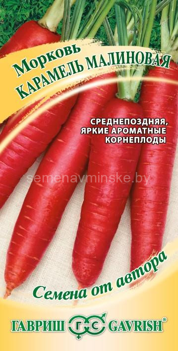 Морковь Карамель Малиновая
