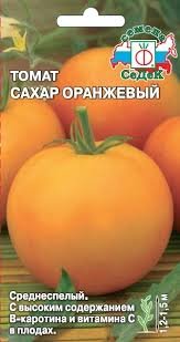 Томат Сахар оранжевый