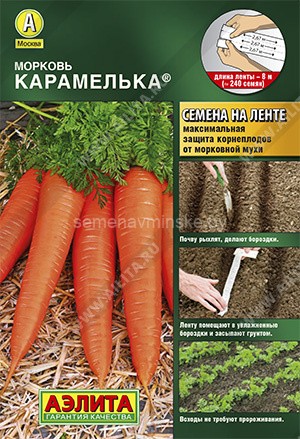 Морковь  Карамелька ( лента)