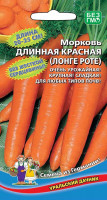 Морковь Длинная Красная 