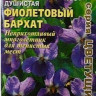 Фиалка рогатая (виола ) Фиолетовый Бархат