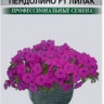 Петуния Пендолино Лилак