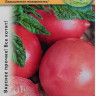 Томат Персик Розовый