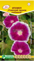 Ипомея Утренний Звонок Любимой