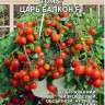 Томат Царь Балкон F1