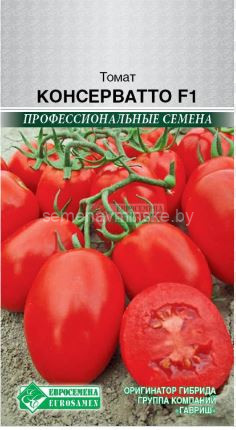 Томат Консерватто F1