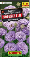 Эустома Корелли F1 Лавандовая 