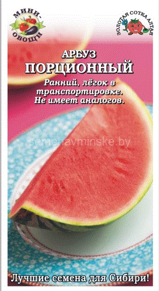 Арбуз Порционный (мини - овощи)