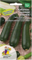 Кабачок Уголек