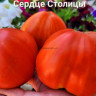 Томат Сердце Столицы