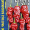 Перец Питер Пеппер