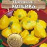 Патиссон Копейка