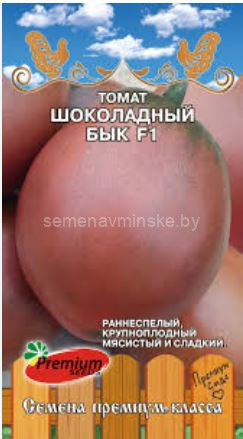 Томат Шоколадный Бык F1