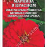 Цинния Маркиза в Красном