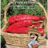 Перец Жгучий Испанец