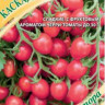 Томат Каскад Корраловый