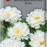 Космея Махровая Кнопка белая