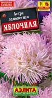 Астра Яблочная