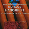 Морковь Наполи F1 ( гель)