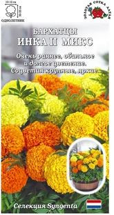 Бархатцы Инка  смесь