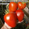 Минусинские Сердца Плоские