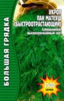 Укроп Пан Матеуш ( быстроотрастающий )