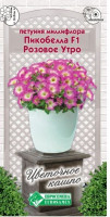 Петуния Пикобелла Розовое Утро