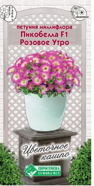 Петуния Пикобелла Розовое Утро