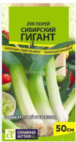 Лук  - порей Сибирский Гигант