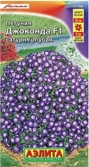 Петуния F1 Джоконда Сатурн Голубая