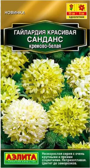 Гайлардия Сандос Биколор