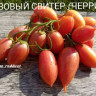 Томат Розовый Свитер