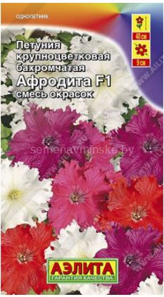 Петуния Афродита F1,  смесь