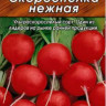 Редис Скороспелка нежная