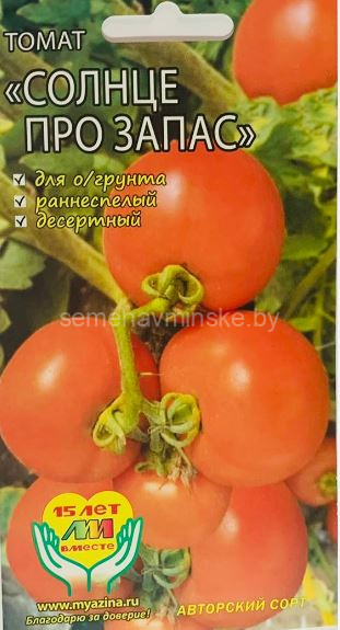 Томат Солнце про Запас