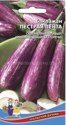 Баклажан Пестрая Лента