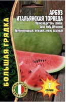 Арбуз Итальянская Торпеда