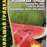 Арбуз Итальянская Торпеда