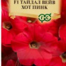 Петуния F1Тайдал Вейв Хот Пинк 
