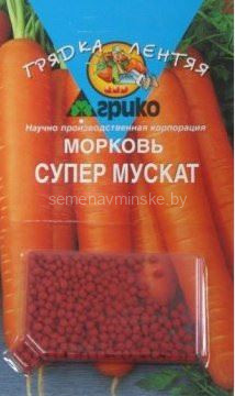 Морковь Супер Мускат ( гранулы )