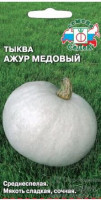 Тыква Ажур Медовый F1