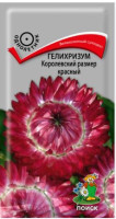 Гелихризум Королевский размер,Красный