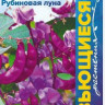 Гиацинтовый Бобы ( Долихос ) Рубиновая Луна