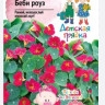 Настурция Беби Роуз