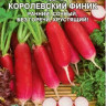 Редис Королевский Финик