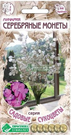 Лунария Серебряные Монеты